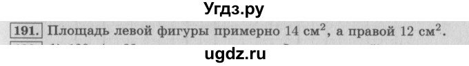 ГДЗ (Решебник №2 к учебнику 2015) по математике 4 класс М.И. Моро / часть 1 / упражнение / 191