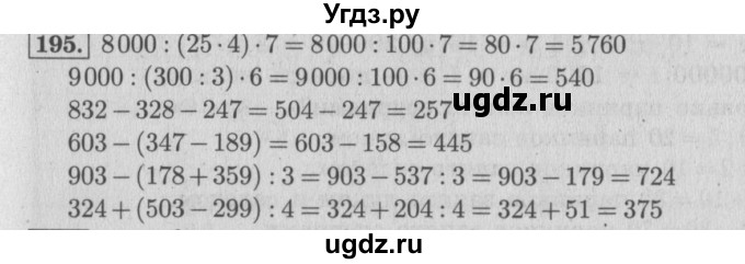 ГДЗ (Решебник №2 к учебнику 2015) по математике 4 класс М.И. Моро / часть 1 / упражнение / 195