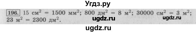 ГДЗ (Решебник №2 к учебнику 2015) по математике 4 класс М.И. Моро / часть 1 / упражнение / 196