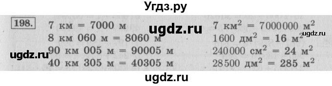 ГДЗ (Решебник №2 к учебнику 2015) по математике 4 класс М.И. Моро / часть 1 / упражнение / 198