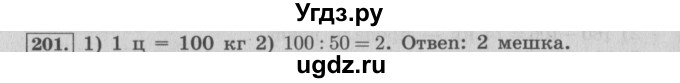 ГДЗ (Решебник №2 к учебнику 2015) по математике 4 класс М.И. Моро / часть 1 / упражнение / 201