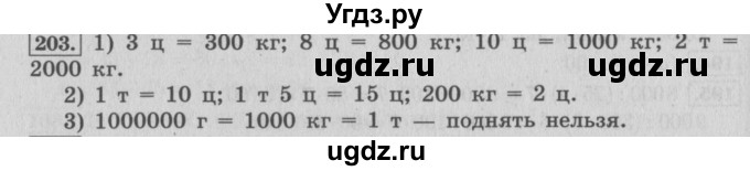 ГДЗ (Решебник №2 к учебнику 2015) по математике 4 класс М.И. Моро / часть 1 / упражнение / 203