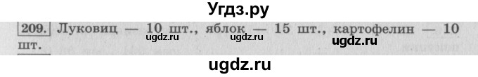 ГДЗ (Решебник №2 к учебнику 2015) по математике 4 класс М.И. Моро / часть 1 / упражнение / 209