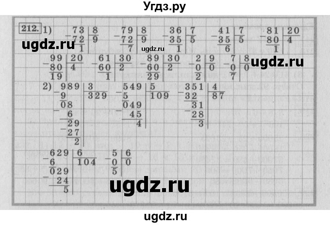 ГДЗ (Решебник №2 к учебнику 2015) по математике 4 класс М.И. Моро / часть 1 / упражнение / 212