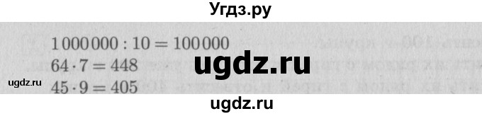 ГДЗ (Решебник №2 к учебнику 2015) по математике 4 класс М.И. Моро / часть 1 / упражнение / 214(продолжение 2)