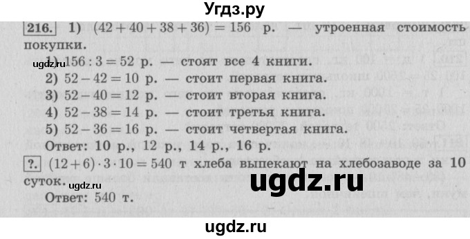 ГДЗ (Решебник №2 к учебнику 2015) по математике 4 класс М.И. Моро / часть 1 / упражнение / 216
