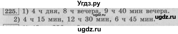 ГДЗ (Решебник №2 к учебнику 2015) по математике 4 класс М.И. Моро / часть 1 / упражнение / 225
