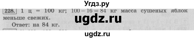 ГДЗ (Решебник №2 к учебнику 2015) по математике 4 класс М.И. Моро / часть 1 / упражнение / 228