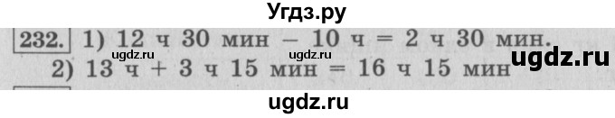 ГДЗ (Решебник №2 к учебнику 2015) по математике 4 класс М.И. Моро / часть 1 / упражнение / 232