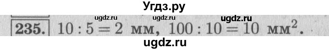 ГДЗ (Решебник №2 к учебнику 2015) по математике 4 класс М.И. Моро / часть 1 / упражнение / 235