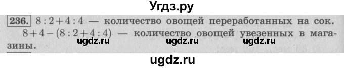 ГДЗ (Решебник №2 к учебнику 2015) по математике 4 класс М.И. Моро / часть 1 / упражнение / 236