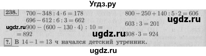 ГДЗ (Решебник №2 к учебнику 2015) по математике 4 класс М.И. Моро / часть 1 / упражнение / 238