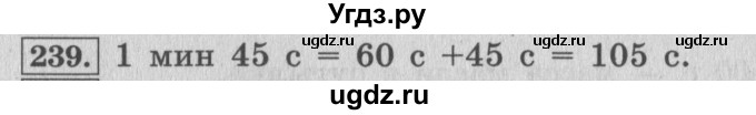 ГДЗ (Решебник №2 к учебнику 2015) по математике 4 класс М.И. Моро / часть 1 / упражнение / 239