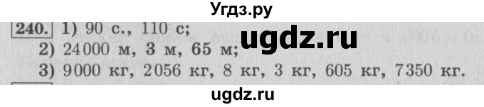 ГДЗ (Решебник №2 к учебнику 2015) по математике 4 класс М.И. Моро / часть 1 / упражнение / 240