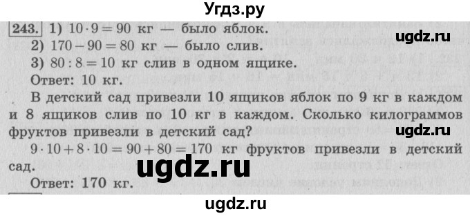 ГДЗ (Решебник №2 к учебнику 2015) по математике 4 класс М.И. Моро / часть 1 / упражнение / 243