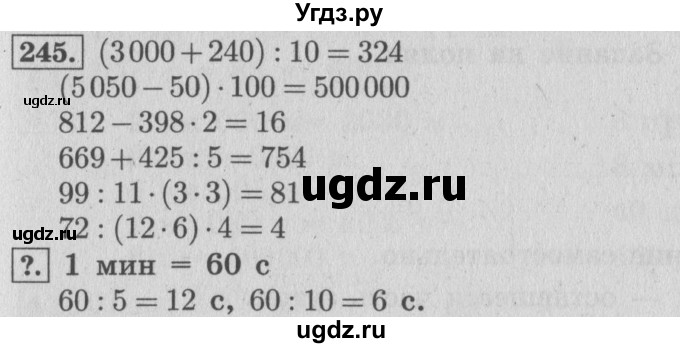 ГДЗ (Решебник №2 к учебнику 2015) по математике 4 класс М.И. Моро / часть 1 / упражнение / 245