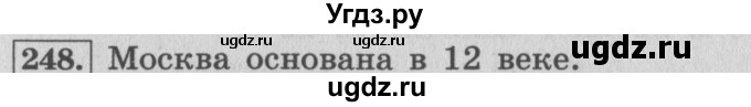 ГДЗ (Решебник №2 к учебнику 2015) по математике 4 класс М.И. Моро / часть 1 / упражнение / 248