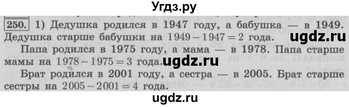 ГДЗ (Решебник №2 к учебнику 2015) по математике 4 класс М.И. Моро / часть 1 / упражнение / 250