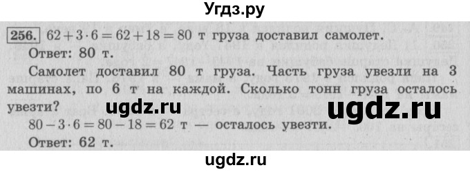 ГДЗ (Решебник №2 к учебнику 2015) по математике 4 класс М.И. Моро / часть 1 / упражнение / 256