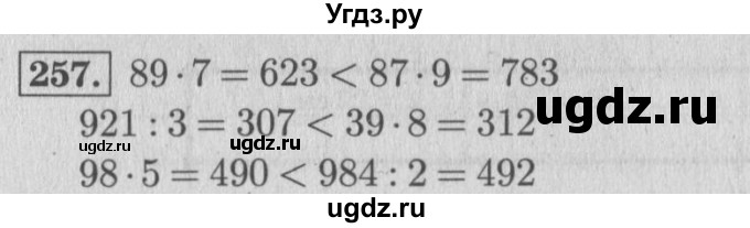 ГДЗ (Решебник №2 к учебнику 2015) по математике 4 класс М.И. Моро / часть 1 / упражнение / 257