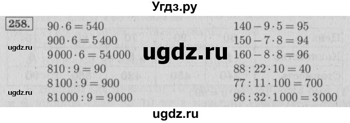 ГДЗ (Решебник №2 к учебнику 2015) по математике 4 класс М.И. Моро / часть 1 / упражнение / 258