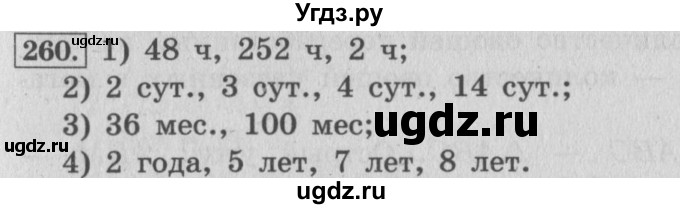 ГДЗ (Решебник №2 к учебнику 2015) по математике 4 класс М.И. Моро / часть 1 / упражнение / 260