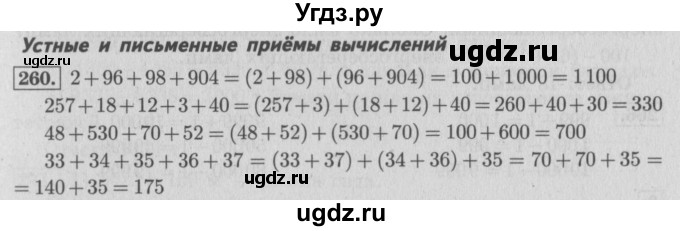 ГДЗ (Решебник №2 к учебнику 2015) по математике 4 класс М.И. Моро / часть 1 / упражнение / 260(продолжение 2)