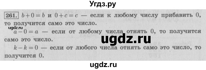 ГДЗ (Решебник №2 к учебнику 2015) по математике 4 класс М.И. Моро / часть 1 / упражнение / 261