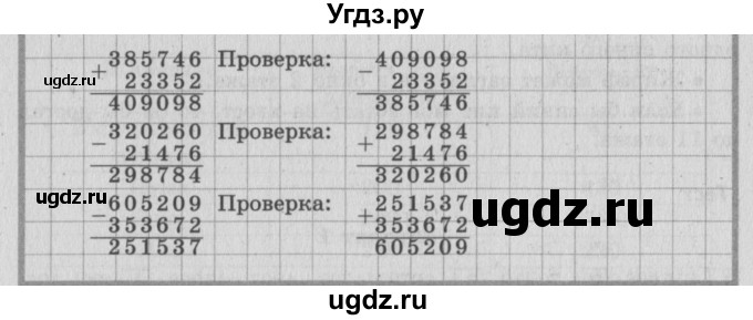 ГДЗ (Решебник №2 к учебнику 2015) по математике 4 класс М.И. Моро / часть 1 / упражнение / 262(продолжение 2)