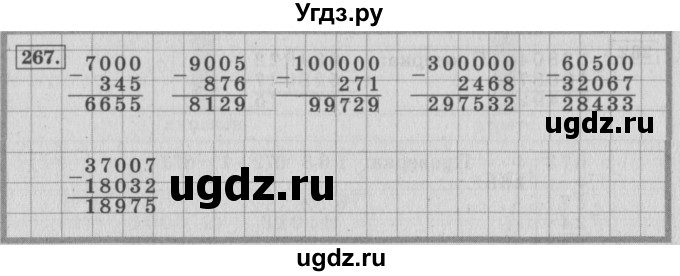 ГДЗ (Решебник №2 к учебнику 2015) по математике 4 класс М.И. Моро / часть 1 / упражнение / 267