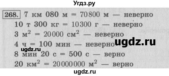 ГДЗ (Решебник №2 к учебнику 2015) по математике 4 класс М.И. Моро / часть 1 / упражнение / 268