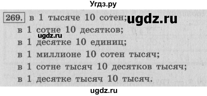ГДЗ (Решебник №2 к учебнику 2015) по математике 4 класс М.И. Моро / часть 1 / упражнение / 269