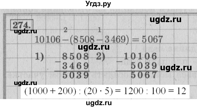 ГДЗ (Решебник №2 к учебнику 2015) по математике 4 класс М.И. Моро / часть 1 / упражнение / 274