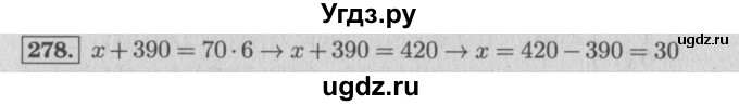 ГДЗ (Решебник №2 к учебнику 2015) по математике 4 класс М.И. Моро / часть 1 / упражнение / 278