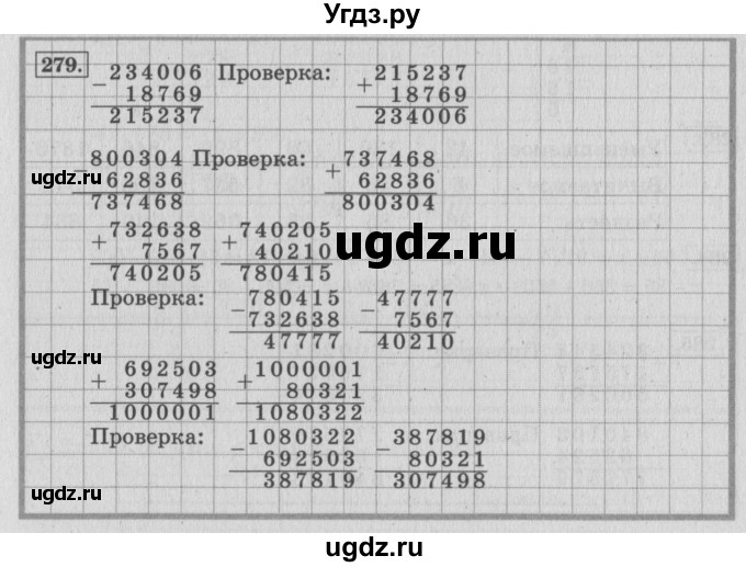 ГДЗ (Решебник №2 к учебнику 2015) по математике 4 класс М.И. Моро / часть 1 / упражнение / 279