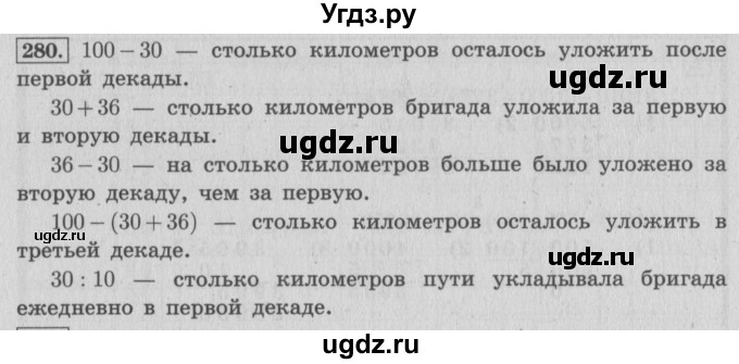 ГДЗ (Решебник №2 к учебнику 2015) по математике 4 класс М.И. Моро / часть 1 / упражнение / 280