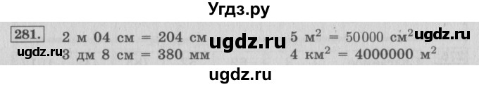 ГДЗ (Решебник №2 к учебнику 2015) по математике 4 класс М.И. Моро / часть 1 / упражнение / 281