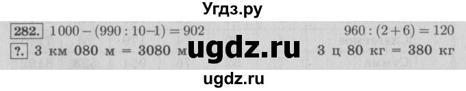 ГДЗ (Решебник №2 к учебнику 2015) по математике 4 класс М.И. Моро / часть 1 / упражнение / 282