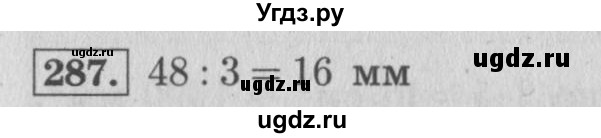 ГДЗ (Решебник №2 к учебнику 2015) по математике 4 класс М.И. Моро / часть 1 / упражнение / 288