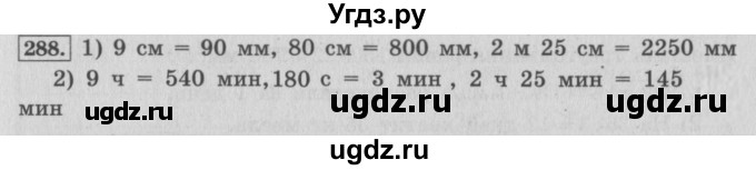 ГДЗ (Решебник №2 к учебнику 2015) по математике 4 класс М.И. Моро / часть 1 / упражнение / 289