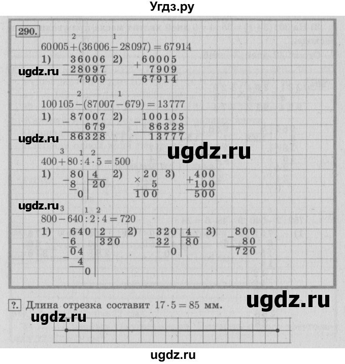 ГДЗ (Решебник №2 к учебнику 2015) по математике 4 класс М.И. Моро / часть 1 / упражнение / 290