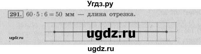 ГДЗ (Решебник №2 к учебнику 2015) по математике 4 класс М.И. Моро / часть 1 / упражнение / 291