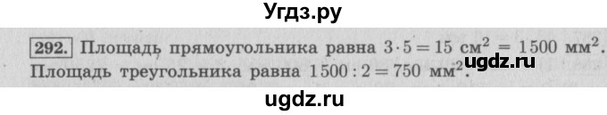 ГДЗ (Решебник №2 к учебнику 2015) по математике 4 класс М.И. Моро / часть 1 / упражнение / 292