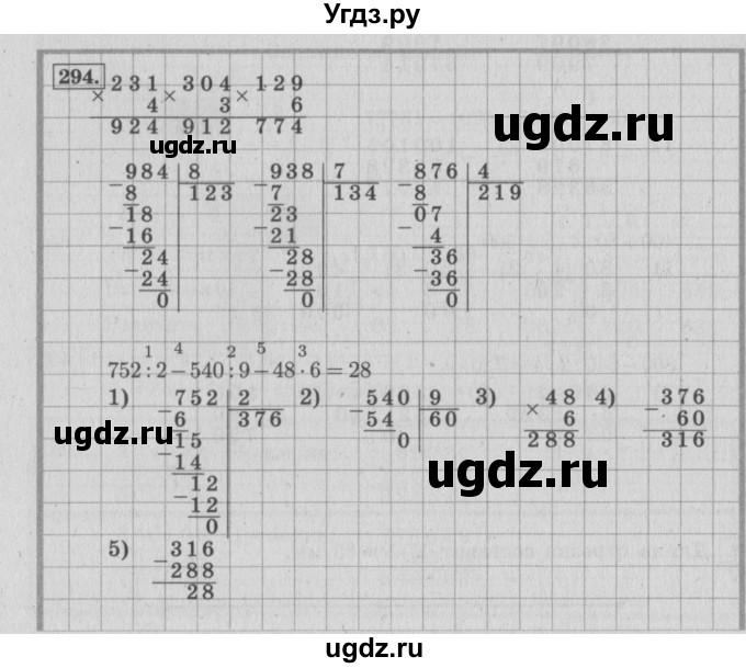 ГДЗ (Решебник №2 к учебнику 2015) по математике 4 класс М.И. Моро / часть 1 / упражнение / 294