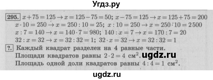 ГДЗ (Решебник №2 к учебнику 2015) по математике 4 класс М.И. Моро / часть 1 / упражнение / 295