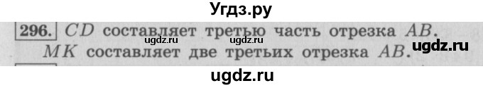 ГДЗ (Решебник №2 к учебнику 2015) по математике 4 класс М.И. Моро / часть 1 / упражнение / 296