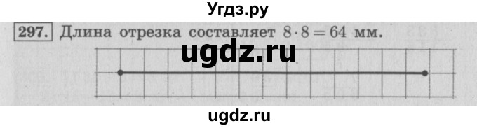 ГДЗ (Решебник №2 к учебнику 2015) по математике 4 класс М.И. Моро / часть 1 / упражнение / 297