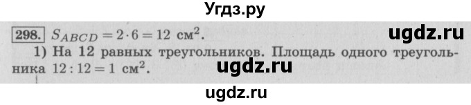 ГДЗ (Решебник №2 к учебнику 2015) по математике 4 класс М.И. Моро / часть 1 / упражнение / 298