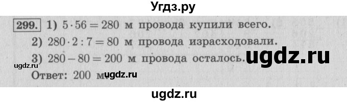 ГДЗ (Решебник №2 к учебнику 2015) по математике 4 класс М.И. Моро / часть 1 / упражнение / 299
