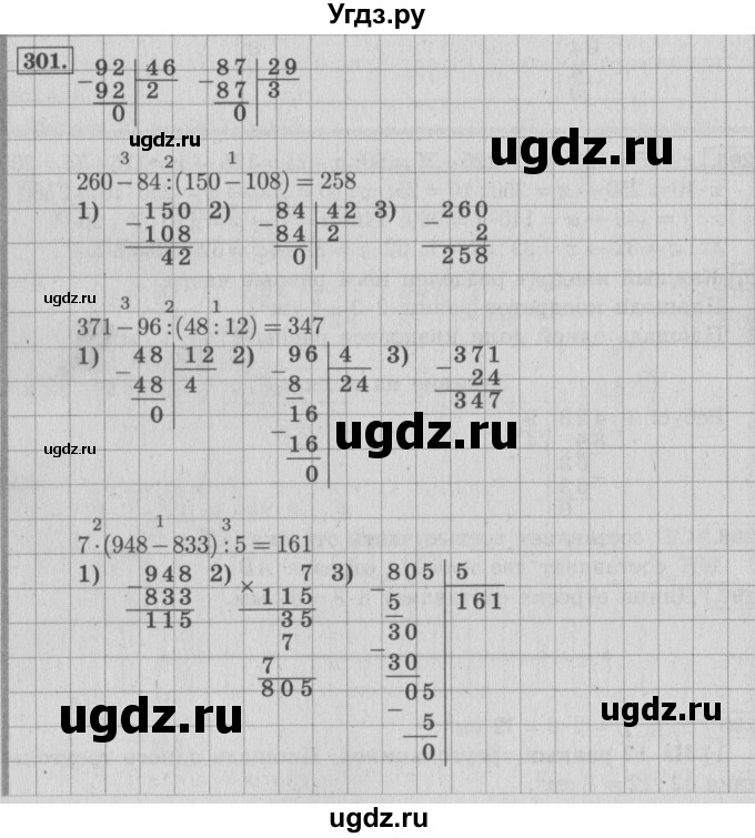 ГДЗ (Решебник №2 к учебнику 2015) по математике 4 класс М.И. Моро / часть 1 / упражнение / 301